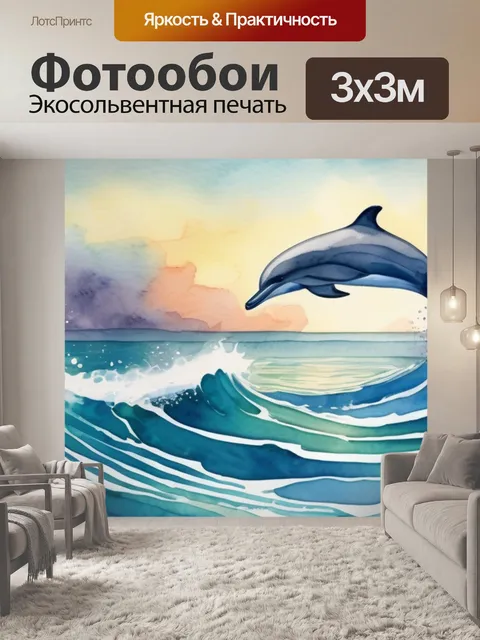Фотообои море с дельфинами