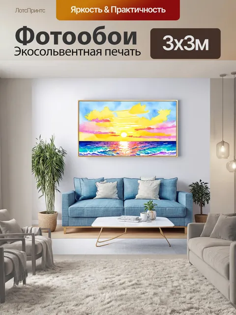Фотообои яркая акварельная с морскими пейзажами и закатами