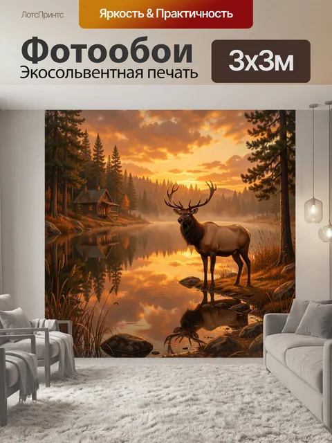 Фотообои Благородный зверь у воды