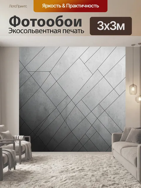 Фотообои Геометрический бетонный ромб-паттерн