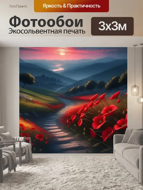 Фотообои пейзаж с красными цветами легкий