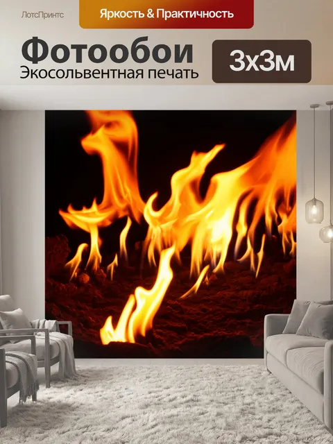 Фотообои темный фон, язык пламени, танцующий среди теней, детали, создающие атмосферу тепла и страсти, волнующий…