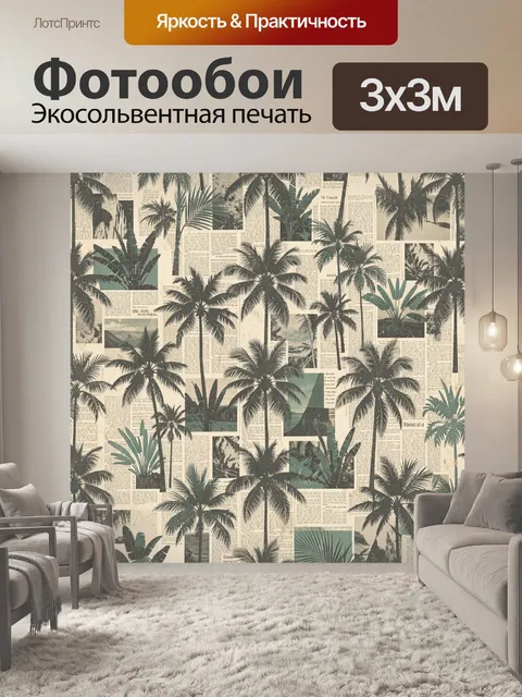 Фотообои Тропический коллаж с пальмами