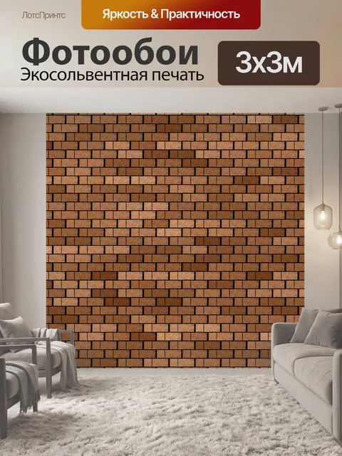 Фотообои Кирпичная стена # 1