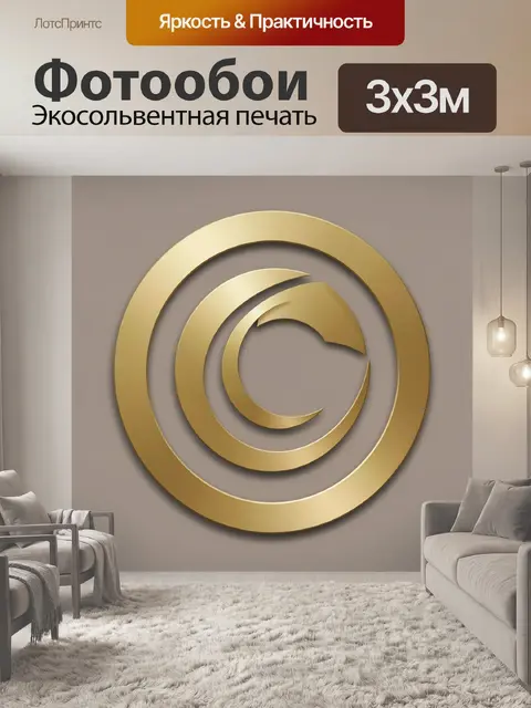 Фотообои Золотые кольца с волнами