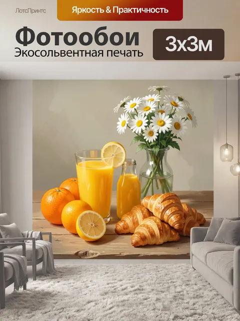 Фотообои Цитрусы, выпечка и ромашки