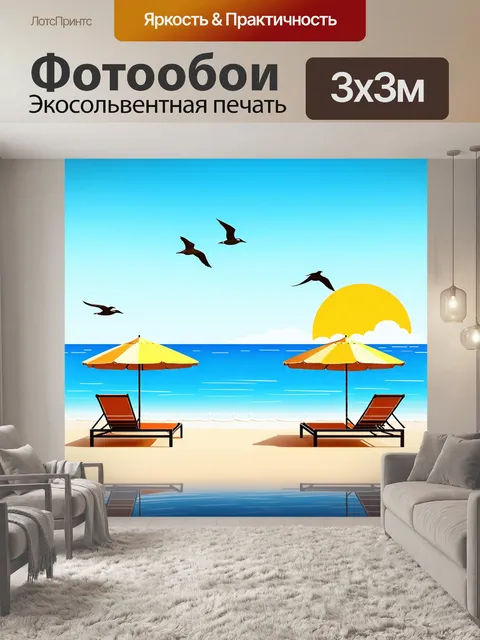 Фотообои тихий пляж с лежаками и зонтами, и идиллический вид на океан