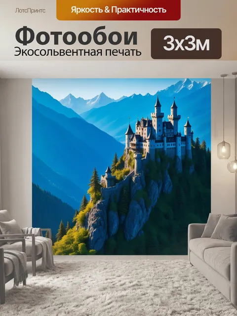 Фотообои тайный замок в горах