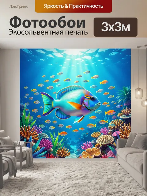 Фотообои Яркая тропическая рыба в море