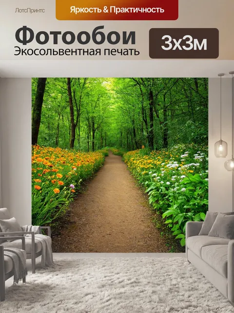 Фотообои с природной тропой, окаймленной цветами и зелеными растениями