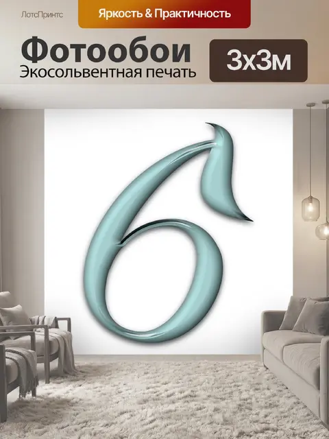 Фотообои Числа