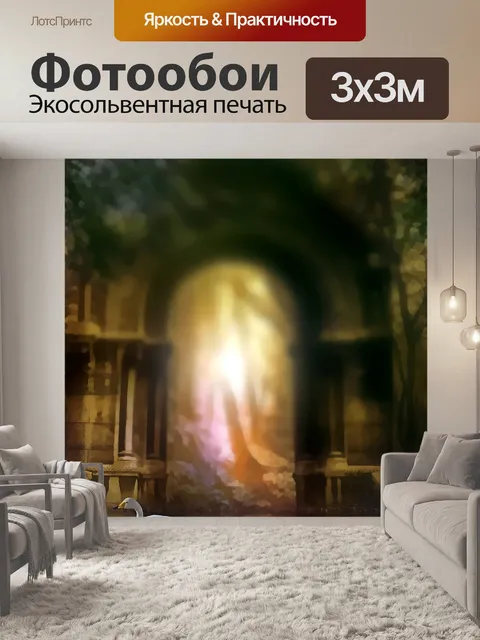 Фотообои Лесная фантазия 13