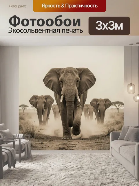 Фотообои Стадо слонов в саванне