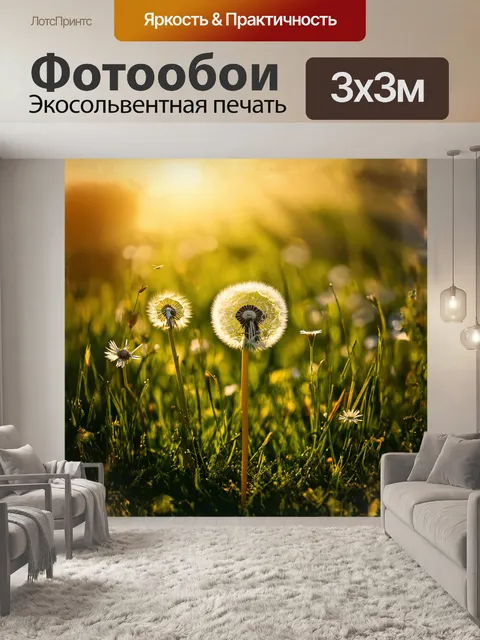 Фотообои одуванчик сидит на пике весеннего луга, среди густой зелени и первых цветущих растений