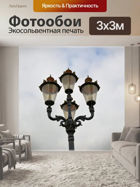 Фотообои Старые лампы 1