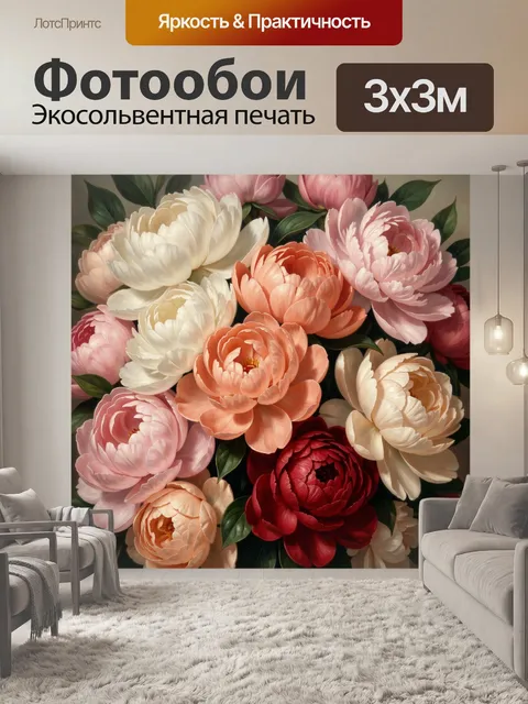Фотообои Пышные пионы в пастельных тонах