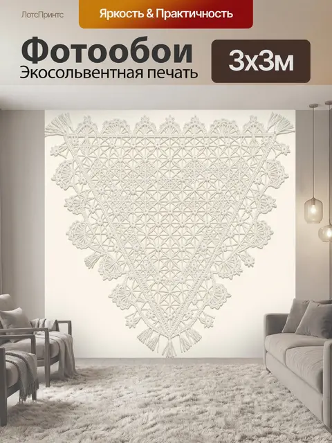 Фотообои Кружевной ромбический орнамент