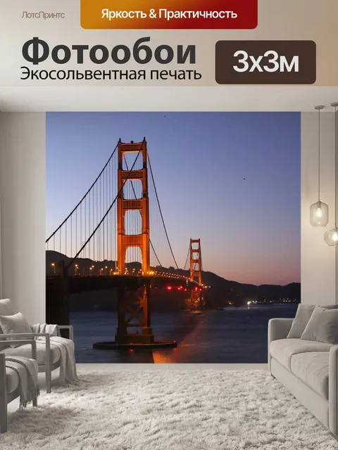 Фотообои Мост золотые ворота