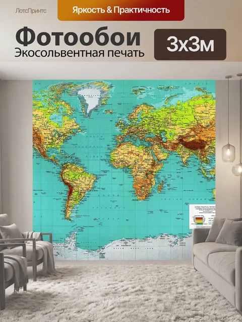 Фотообои Карта мира