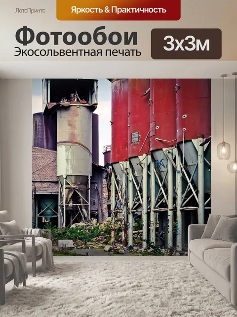 Фотообои Фабрика