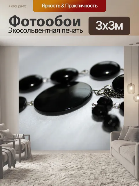 Фотообои черный жемчуг