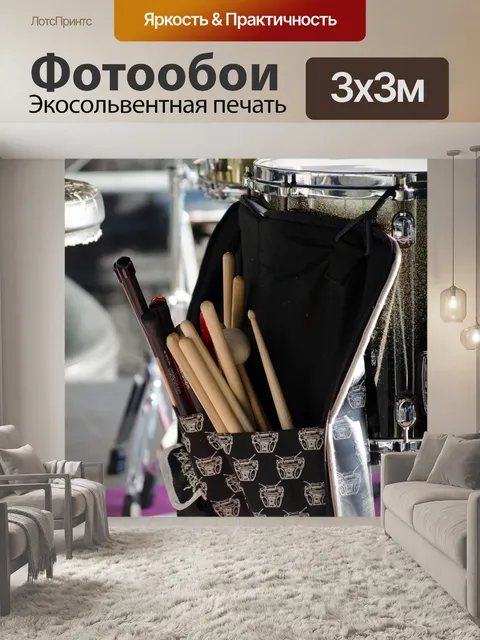 Фотообои Ударные