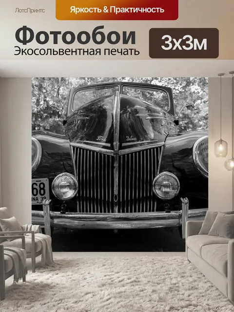 Фотообои Форд