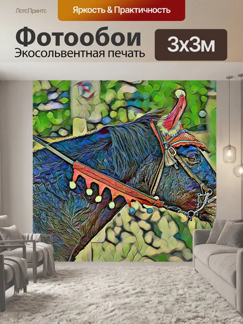 Фотообои Художественная лошадь в параде