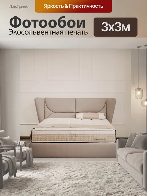 Фотообои Матрас