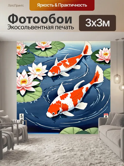 Фотообои вдохновленная японской живописью "укиё-э", композиция с карпами koi, плавающими среди цветущих лотосов