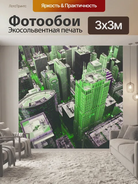Фотообои Мегаполис