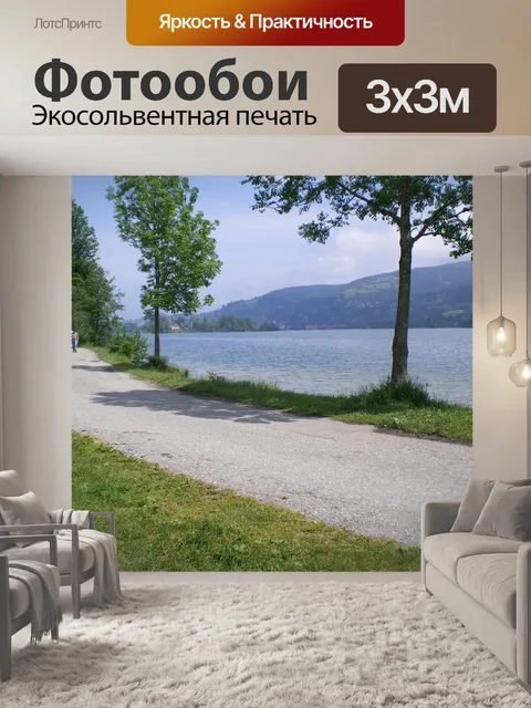 Фотообои Шлирзее