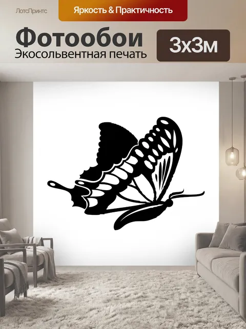 Фотообои Бабочка