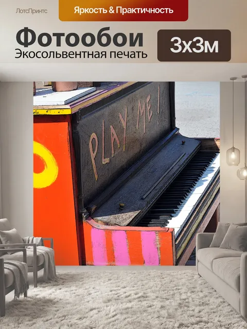 Фотообои Старый Пианино