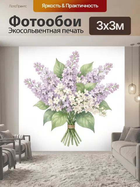 Фотообои Букет сирени и белых цветов