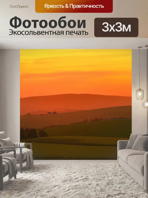 Фотообои далекие холмы на закате