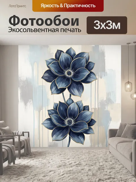 Фотообои Синие цветы с золотым контуром