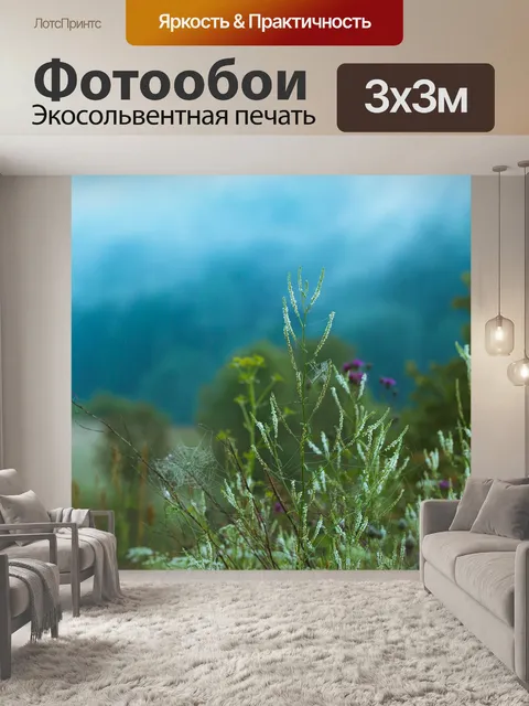 Фотообои Утро