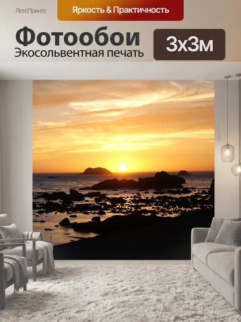 Фотообои Заход солнца