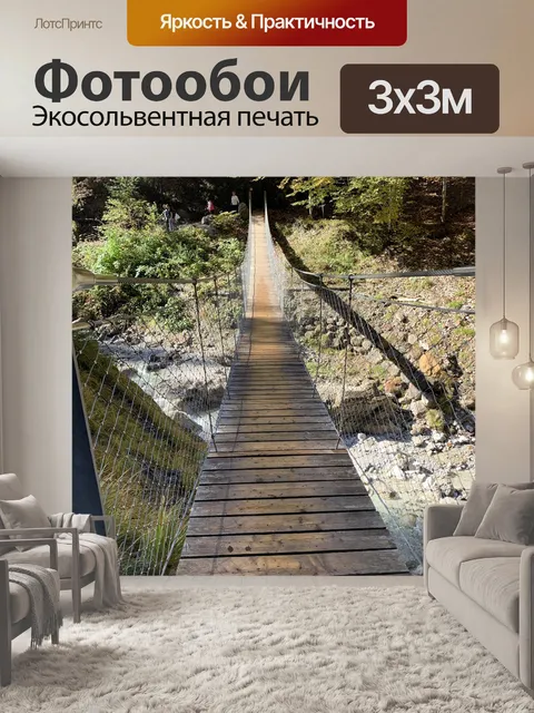 Фотообои Мост