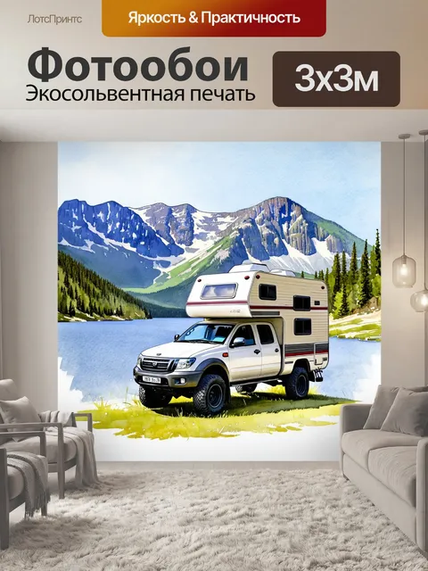 Фотообои грузовик, оборудованный для кемпинга, припаркованный у озера с горным пейзажем на фоне, создавая атмосферу…