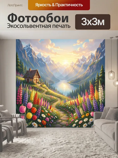 300 × 300 см · Экосольвентная печать