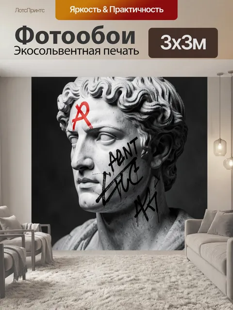 Фотообои Античный бюст с граффити