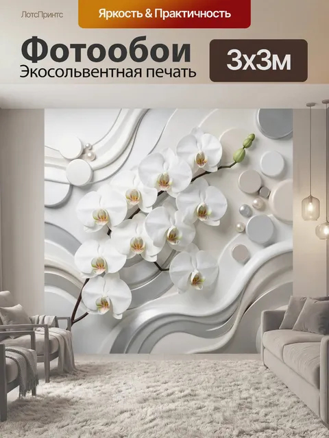 Фотообои Белые орхидеи на абстрактном фоне