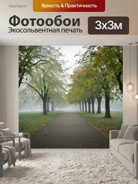 Фотообои туман в стиле скетч, городской парке с пустынными дорожками, туман создает атмосферу уединения