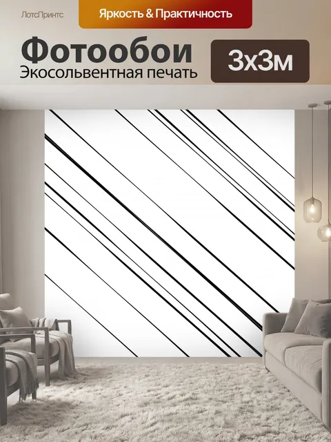 Фотообои Черные линии, полосы иллюстрации