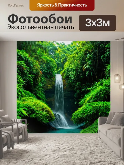 Фотообои зеленые в стиле кинематографический, изображающие тропическую водопадную сцену в густой листве