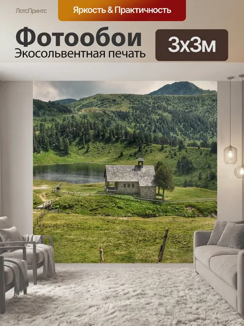 Фотообои Горная часовня