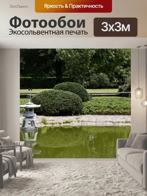 Фотообои Японский сад