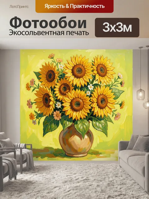 Фотообои Подсолнухи в керамической вазе